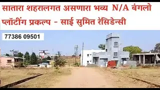 Buy N/A Bungalow plots near Satara city at Degaon - Sai Sumeet Residency
