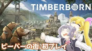 【Timberborn】#4 前からやりたかったビーバーの街づくりゲーム