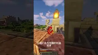 КИТАЙСКАЯ ПАРТИЯ - ЛУЧШАЯ ПАРТИЯ  #tiktokeffects #minecraft