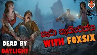DEAD BY DAYLIGHT SINHALA GAMEPLAY || WE FAILED SO HARD