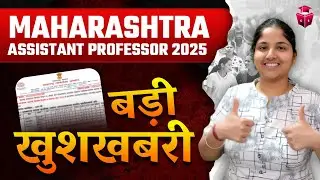 Maharashtra Assistant Professor Vacancy 2025 | Maharashtra Assistant Professor 2025 Syllabus Out