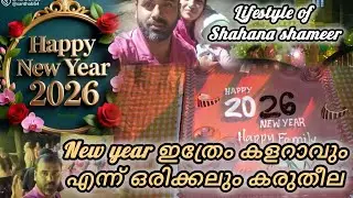 ജീവിതത്തിൽ ആദ്യമായി പങ്കെടുത്ത ഒരു new year പാർട്ടി 🥰ഇത്രക്കും fire ആണെന്ന് കരുതീല ❤️