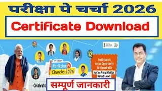 PPC certificate download kaise kare 2026 | Pariksha Pe Charcha Registration certificate download 