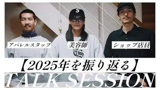 2025年を振り返る！仕事での成功談/失敗談/刺さったブランド/やらかし...etc