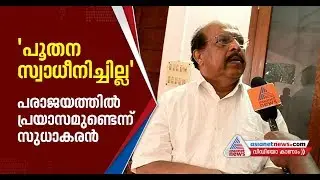 Minister G Sudhakaran response about Aroor By Election defeat