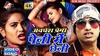 अवधेश प्रेमी का  का बहुत बड़ा आर्केस्टा वीडियो Pani mein chini satai Deo re#subscribe 