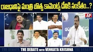 Debate on Minister Botsa Satynarayana Controversial Comments on AP Capital | The Debate with VK