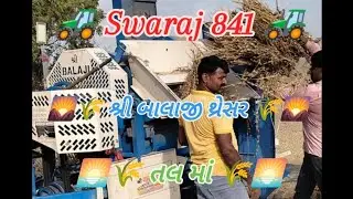 તલ માં શ્રી બાલાજી થ્રેસર #trending #swaraj #farming #kisan #khedut #shortvideo #blog#vlog#subscribe