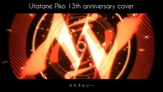 VOCALOID4 Cover | Lostalgie [Utatane Piko]