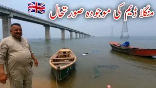 Current status of Mangala Dam/Mirpur Azad Kashmir/پانی میں تیزی سے اضافہ