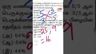 TNPSC PERCENTAGE SHORTCUT