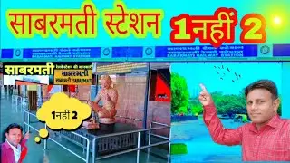 Sabarmati railway station || full details|| Sabarmati railway station |#Gandhi aashram railway st...