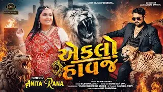 Anita Rana || Aeklo Havaj || એકલો હાવજ || Dj Rimix || New Song 2026 