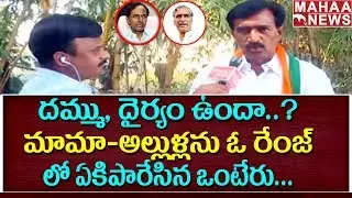 Congress Leader Onteru Prathap To File Nomination Papers On Nov 18th | Face To Face | KCR Vs Onteru