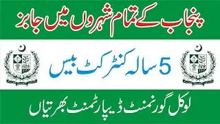 Local Government & Community Development Department Jobs 2025 - How To Online Apply - PPSC Jobs 2025