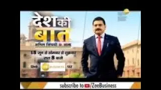 Watch: Anil Singhvi, Managing Editor of Zee Business in new avatar for 'Desh Ki Baat'