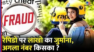 Rapido पर बड़ी कार्रवाई,देना होगा लाखो का जुर्माना अगला नंबर किसका | Uber | Ola | Cab service #tv9d