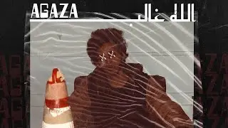 AGAZA x HELIX - ALLAH GHALEB (Official Audio) | أجازة و هيلكس - الله غالب