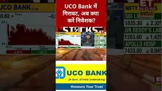UCO Bank में गिरावट के बाद क्या है Expert का व्यू? #shorts #ucobank #stockmarket #etnowswadesh
