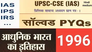 UPSC Prelims Modern History PYQ (1996) ,upsc आधुनिक भारत pyq #UPSC #history#modernIndia #IAS