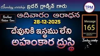 Sunday worship 28-12-2025 Brother Gladwin Garu TPM Telugu Message