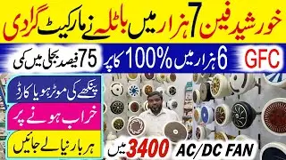 Best 30 Watt Ceiling Fan | Ac Dc Fan Price in Karachi | Tamoor, Royal, GFC Fan -Fan Wholesale Market
