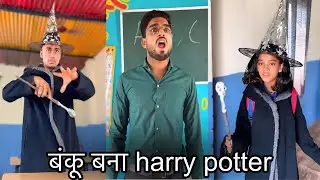 Banku bana harry potter 😱|| comedy || funny || adventure || horror 