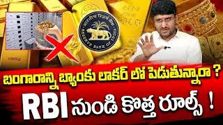 Revanth - RBI New Rules for Gold 2025 | RBI New Bank Locker Rules | gold rate today | SumanTV