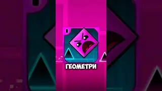 РАЗНОЦВЕТНЫЙ КУБ! Как сделать такой куб в geometry dash#geometrydash #гд #игра