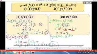 ريض253:تركيب دالتين وتطبيقاتها