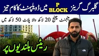 Gulberg residencia latest updates | January 2026 | P block development updates