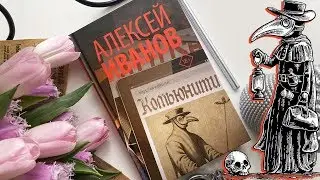 Современная чума в 