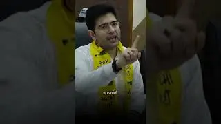 #raghavchadha on #congress #model VS #aap #model #gujarat #shorts | Aam Aadmi Party Gujarat
