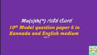 SSLC Maths June 2019 question paper part 4