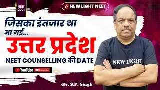 UPDATE NEET (UG) Counseling 2021 | The date of Uttar Pradesh NEET Counseling has arrived for whic...