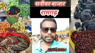 Sanichar Bazar Ramgarh Jharkhand | Ramgarh Bazar #jayantbabuvlogs