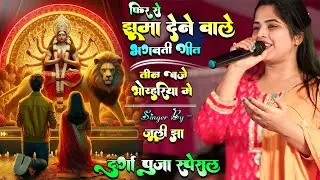 झूमा देने वाले भगवती गीत | 3 बजे भोरहरीया में | Juli Jha ke Bhagwati Geet | maithili men devi geet