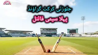 Jallozai Cricket Tournament First Semi-Final | pashtun forever 