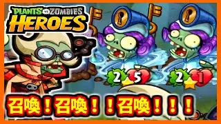 【PVZH】召喚デッキはワクワクして楽しい！！ | Summon Deck Fun & Exciting!【Plants vs. Zombies Heroes】