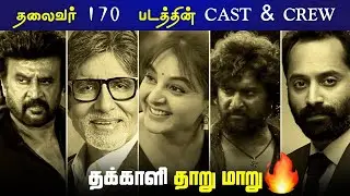 Thalaivar 170 - Cast And Crew Update | Super Start RajiniKanth | T.J Gnanavel | LYCA