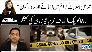 Khurram Sher Zaman Bashes Sindh Government | 7 Se 8 | GTV Network HD
