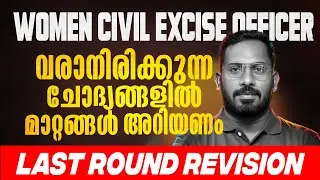 Previous Year Questions | Women Civil Excise Officer | Xylem PSC