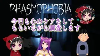 [PhasmoPhobisa-for PS5-]秘書に誘われて気晴らし配信