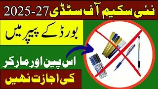 Which Pen & Marker Are Not Allowed in Board Exams | New of studies 2025-27| Paper presentation