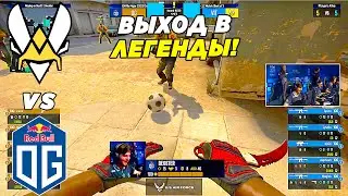 ВЫХОД В ЛЕГЕНДЫ!! - Vitality vs OG | IEM RIO 2022 (CS:GO)