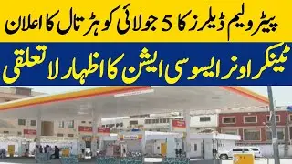 Petroleum Dealers Announce Strike On July 5 | The Tanker Owners Association Expressed Indifference