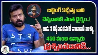Manchu Vishnu Has Guts To Announce That Statement | MAA Building | Dil Ramesh | Film Tree