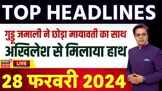 🟢Top Breaking News Live | Guddu Jamali Join SP | Gyanvapi Case Hearing| Rajya Sabha Election Results