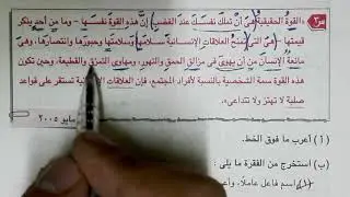 مايو 2005 قطعة النحو للصف الثالث الثانوي