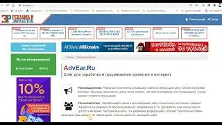 AdvEar  - Заработок Без Вложений